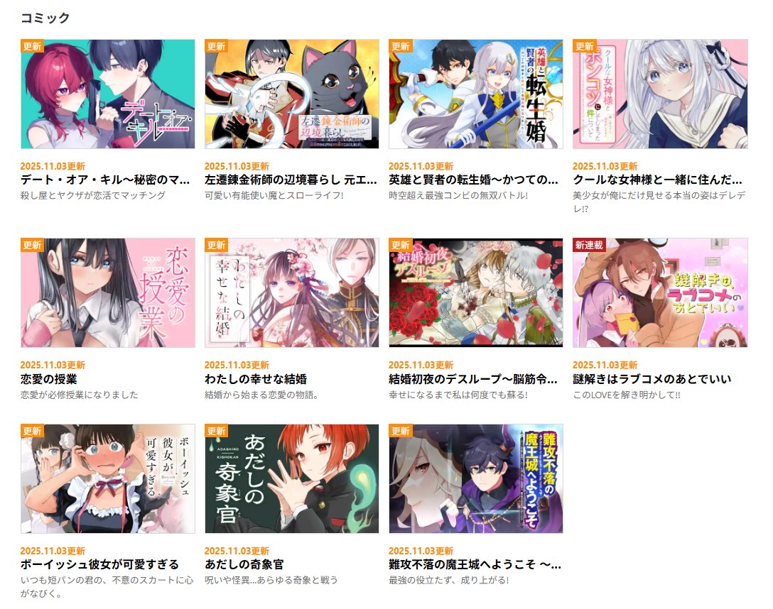 ガンガンONLINE on X