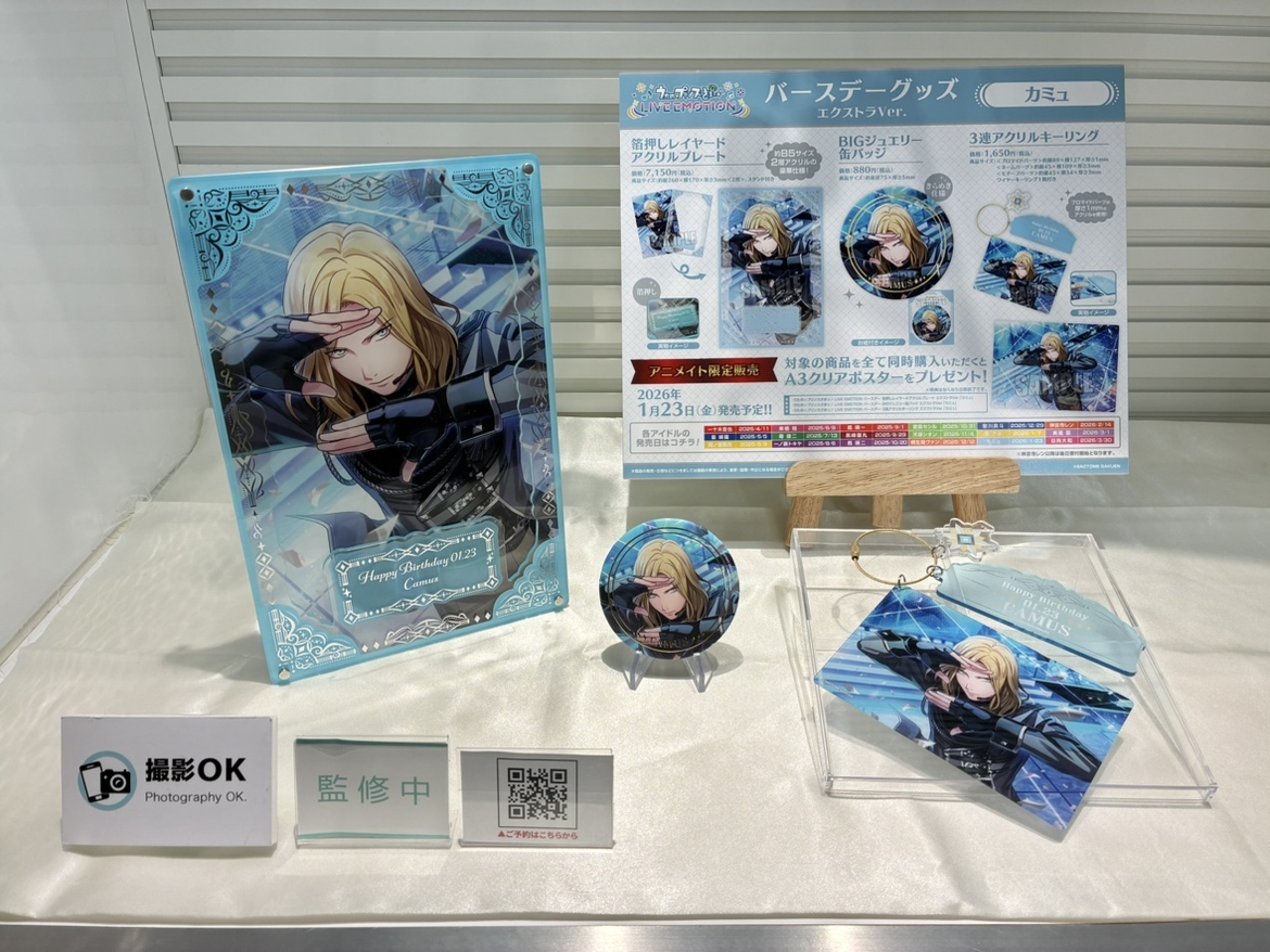 【うた☆プリ】【アニメイト限定】
 LIVE EMOTION バースデーグッズ「カミュ」の実物サンプルが到着しました！
アニメイト池袋本店の新館側4階から5階の階段横ショーケースにて11月17日（月）ごろまで展示されていますので、ぜひチェックしてくださいね！