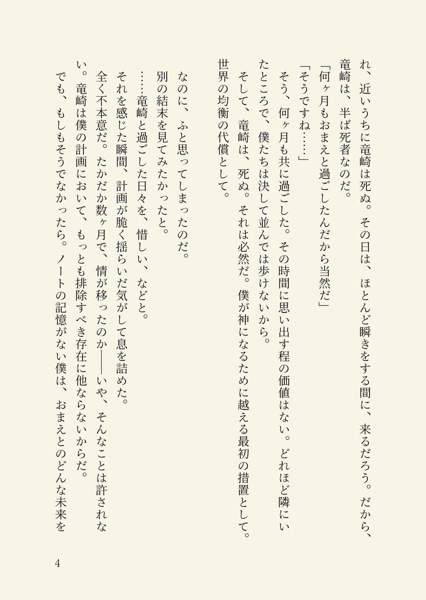 おめでとうL🎂
⚠️キャラ崩壊
(4/8)
#月L