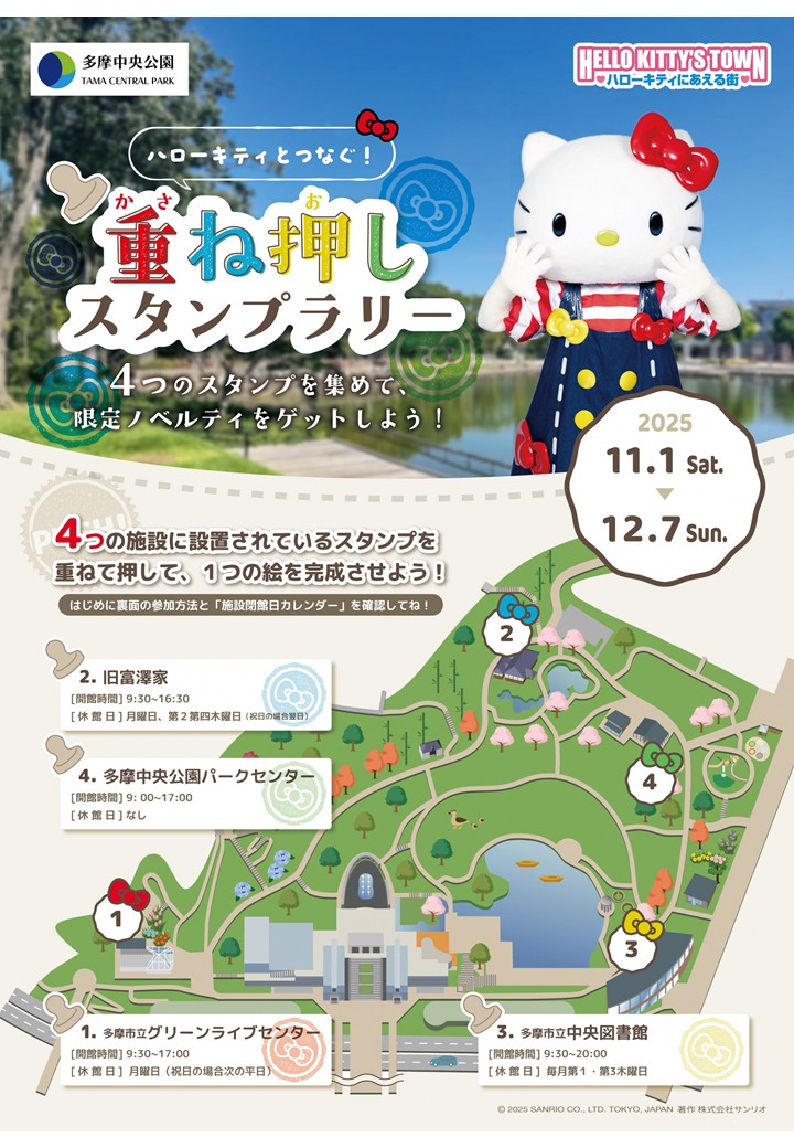 tama☆彡ページです＊ 多摩市公式(にゃんともTAMA三郎) on X