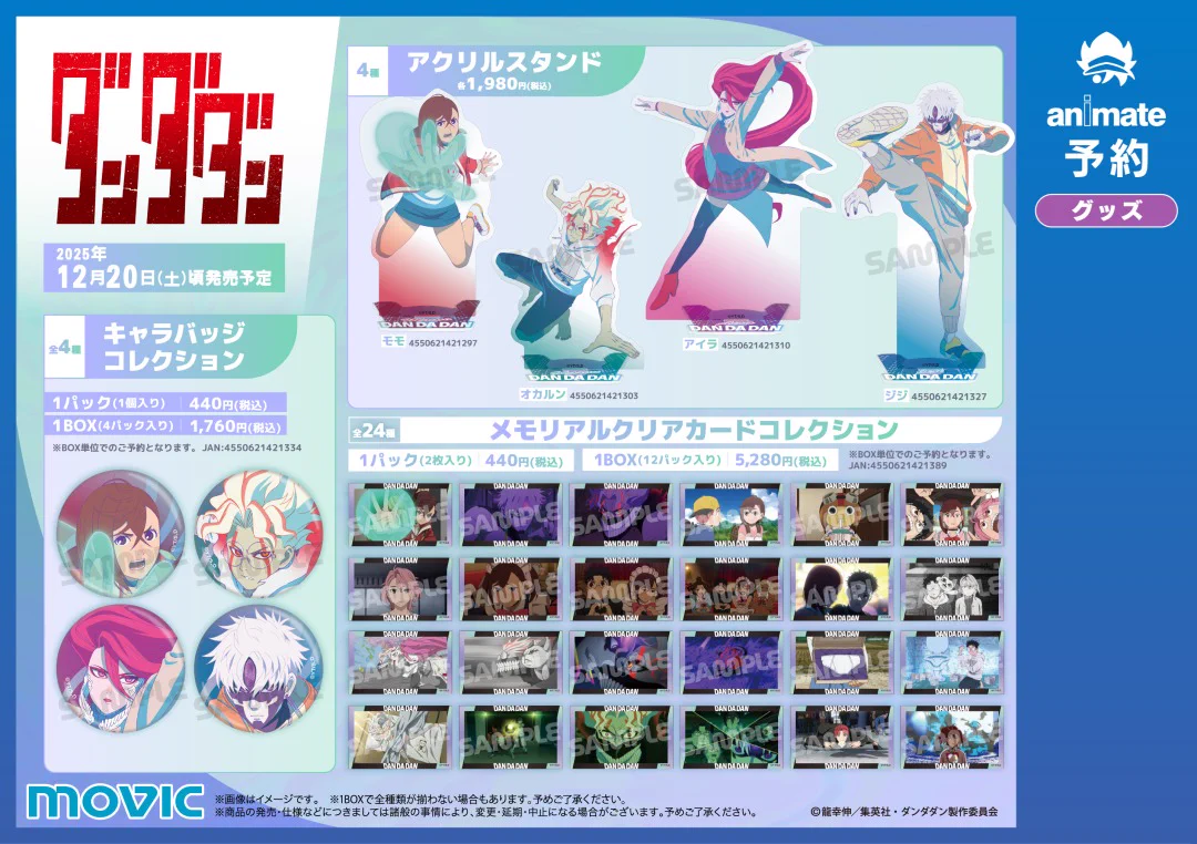 株式会社アニメイト on X: 