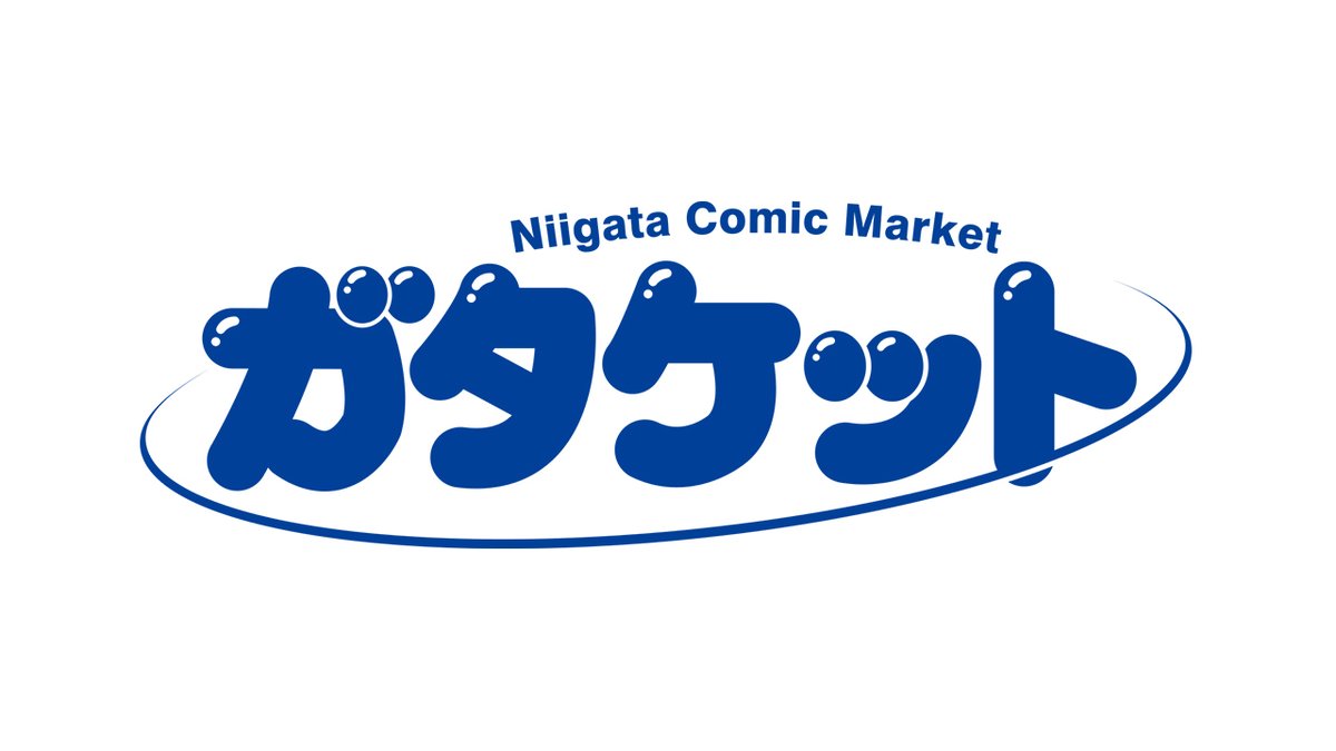 ／ 
#ねんどろいど JAPAN TOUR ぷらす in 新潟！
【ガタケット182】 出展決定！
 ＼

日本海側最大のオールジャンル同人誌展示即売会「ガタケット」にグッスマが出展決定！
その他の情報も後日発表！ぜひお楽しみに♪

▼詳細はこちら
special.goodsmile.info/nendoroid20th/…

#ねんどろいど20周年 #ねんどろジャパン