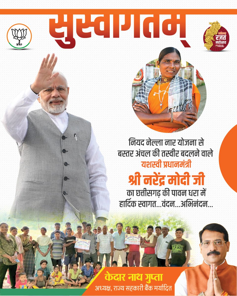 Kedar Nath Gupta (@kedarnathgupta) on Twitter photo यशस्वी प्रधानमंत्री श्री नरेंद्र मोदी जी का छत्तीसगढ़ की पावन धरा में हार्दिक स्वागत... वंदन... अभिनंदन...
#CG_Welcomes_ModiJi यशस्वी प्रधानमंत्री श्री नरेंद्र मोदी जी का छत्तीसगढ़ की पावन धरा में हार्दिक स्वागत... वंदन... अभिनंदन...
#CG_Welcomes_ModiJi