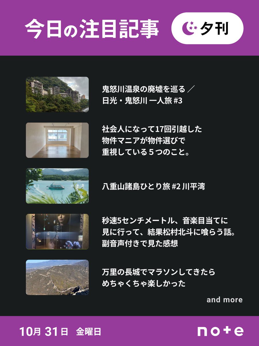 今日の注目記事をご紹介！ 👇ツリーからお読みいただけます。 @tora3v