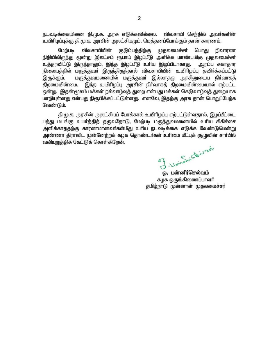 மருத்துவர் பற்றாக்குறையால் உயிரிழப்பை ஏற்படுத்தியுள்ள தி.மு.க. அரசுக்கு கடும் கண்டனம்.