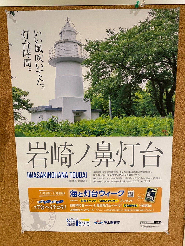 みなとちゃん@伏木港海運振興会（富山県高岡市） (@fushikikaiun
