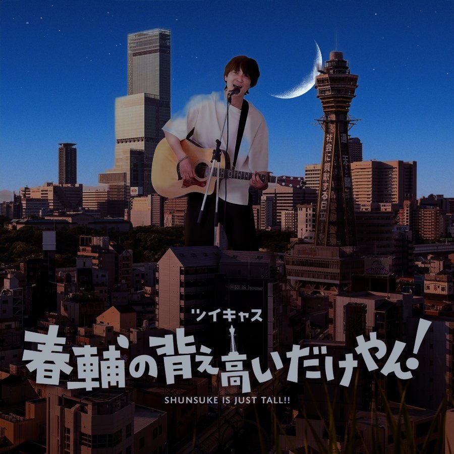 春輔(しゅんすけ) on X