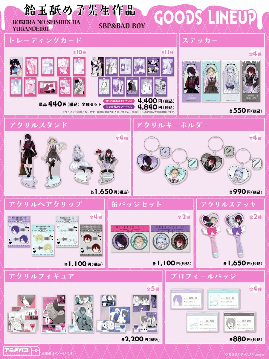 アニメバコ公式アカウント on X