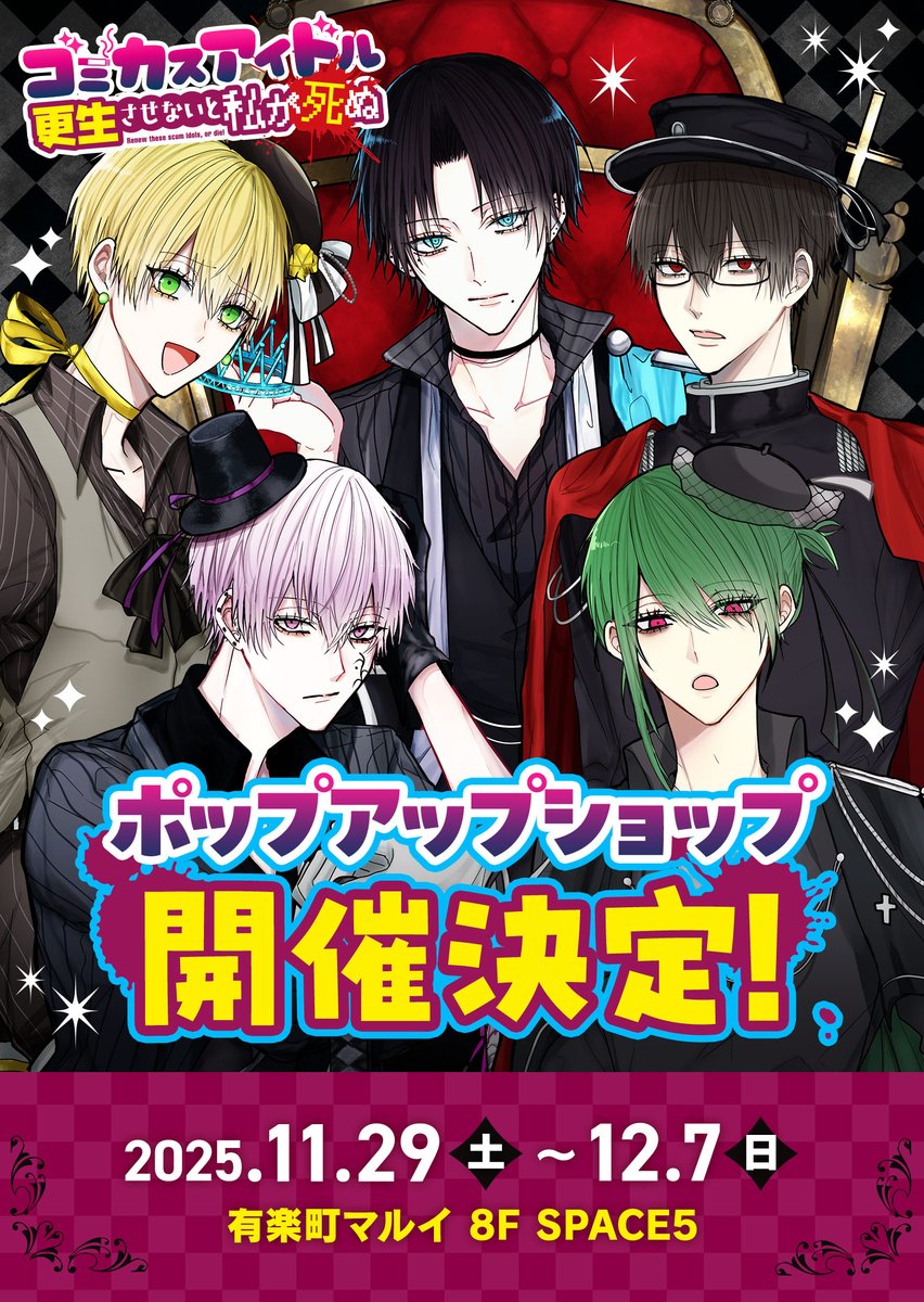 ＼📢ポップアップショップ開催決定📢／

有楽町マルイにて
ポップアップショップの開催が決定しました🌟

♘期間：11/29(土)～12/7(日)
♘会場：有楽町マルイ 8F SPACE5

なんぽ先生の描き下ろしイラストを使用したグッズが登場します🤍
