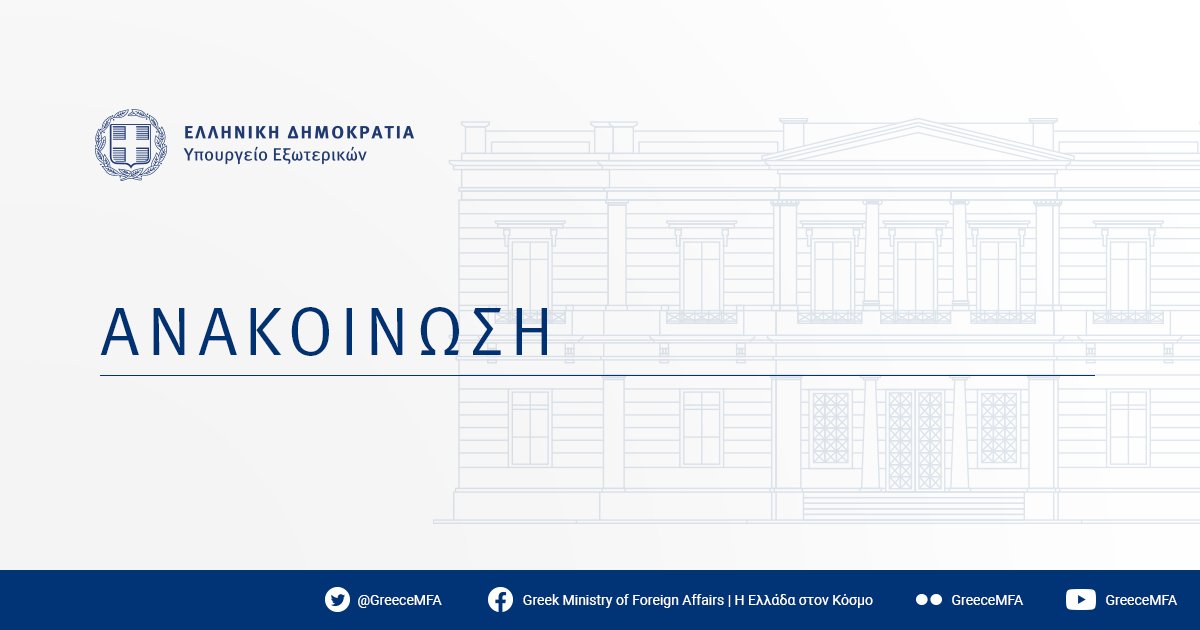 Αθήνα, 3.11 | Τρίτη Ετήσια Ανασκόπηση του Διμερούς Στρατηγικού Πλαισίου Ελλάδας - Ηνωμένου Βασιλείου 

mfa.gr/triti-etisia-a…