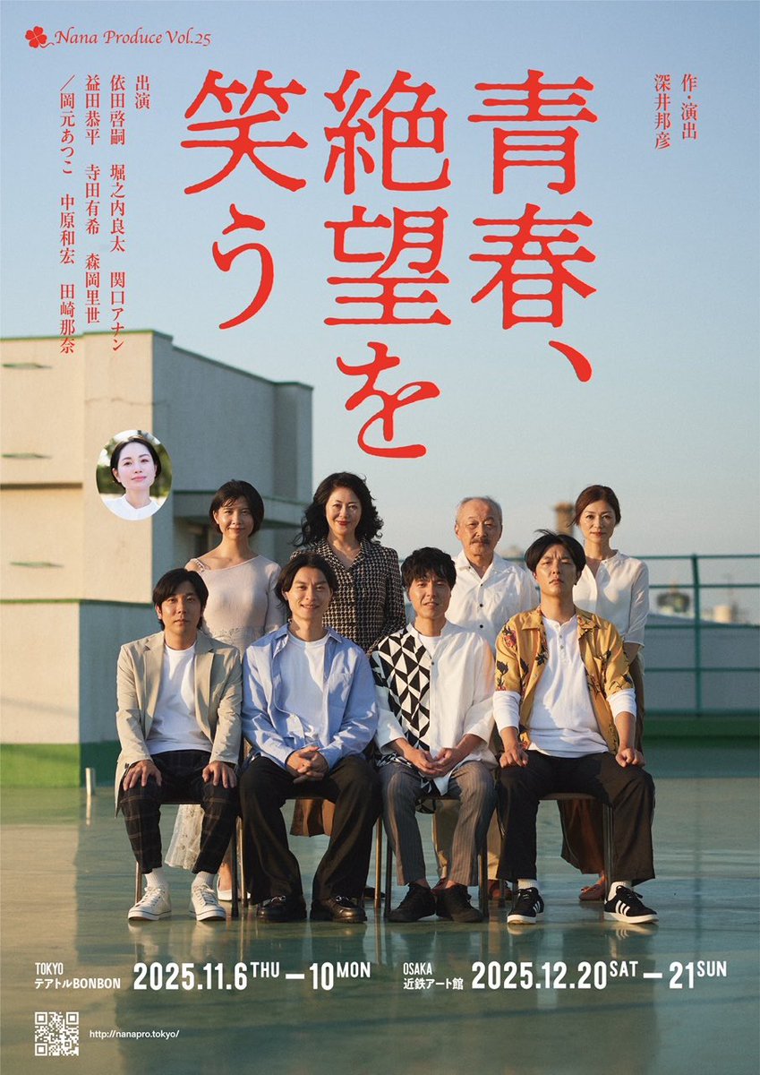 とりあえず今年の原稿は脱稿。よし。稽古だ。後1週間。

#青春絶望を笑う