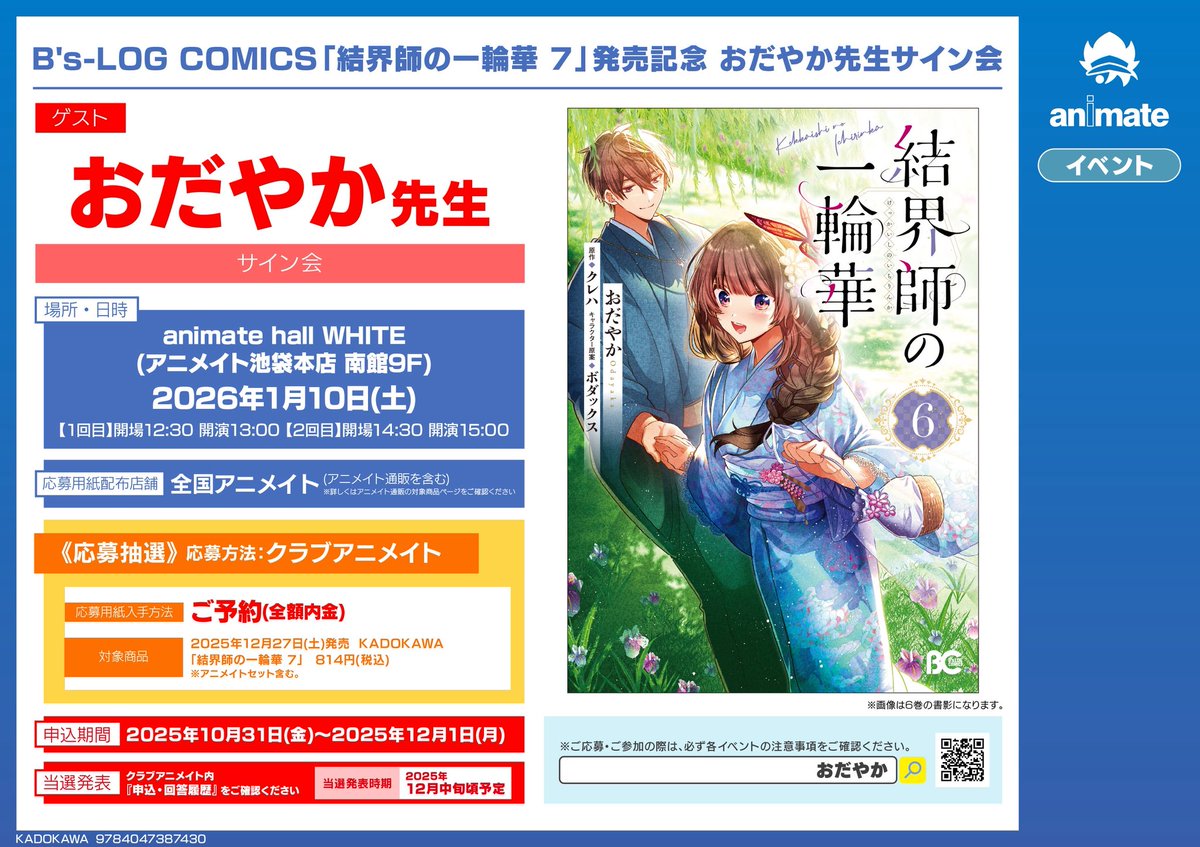 animate Theater LIVE 2025寄せ書きサイン入りポスター animate Theater LIVE 2025寄せ書きサイン入りポスター