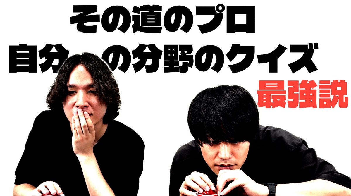 bamiyoutube's tweet image. ー💥✨YouTube更新✨💥ー

舞台俳優 演劇のクイズで無双説🎉

／
【⭕️演劇×早押しクイズ❌】
ゲストは #転転飯店
俳優 中村亮太さん👏
＼

そして…予想外のゲスト緊急参戦！

🐕……

▼本編
【衝撃の結果】転転飯店と"舞台を降りる覚悟"で挑む早押しバトル！！！
youtu.be/lXtOmEok1vg