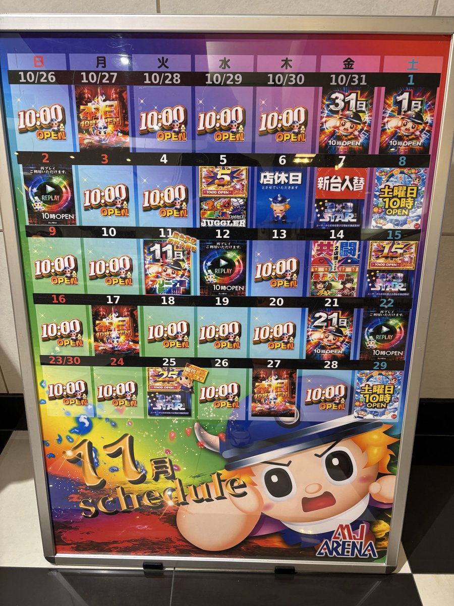 11月11日気になるね👀