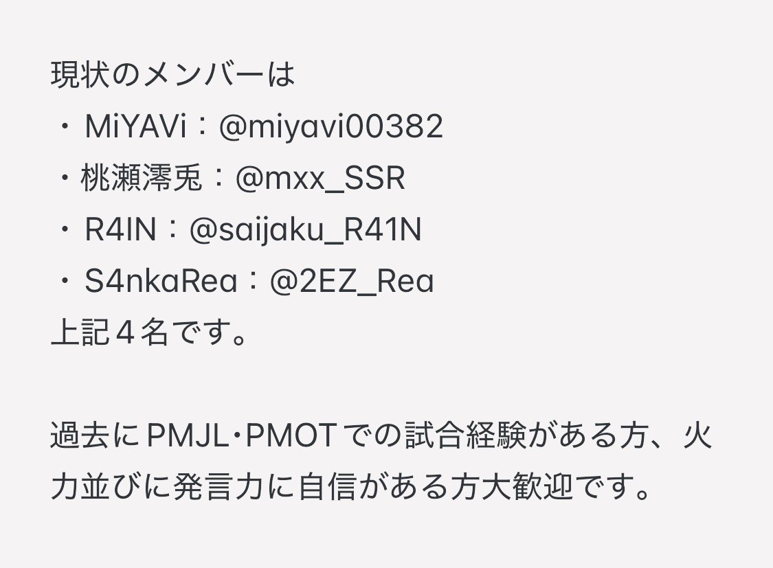 来季のPMOTに向けて新チーム設立に伴い、選手を1〜2名程度募集します。

下の画像を参照の上、興味のある方は
1つ目のリプ欄記載の注意事項を確認の上
2つ目のリプ欄にあります応募フォームより応募をお願いします。
ご応募お待ちしております！

#PUBGMOBILE #PMJL #PMOT 
#PMOT選手募集