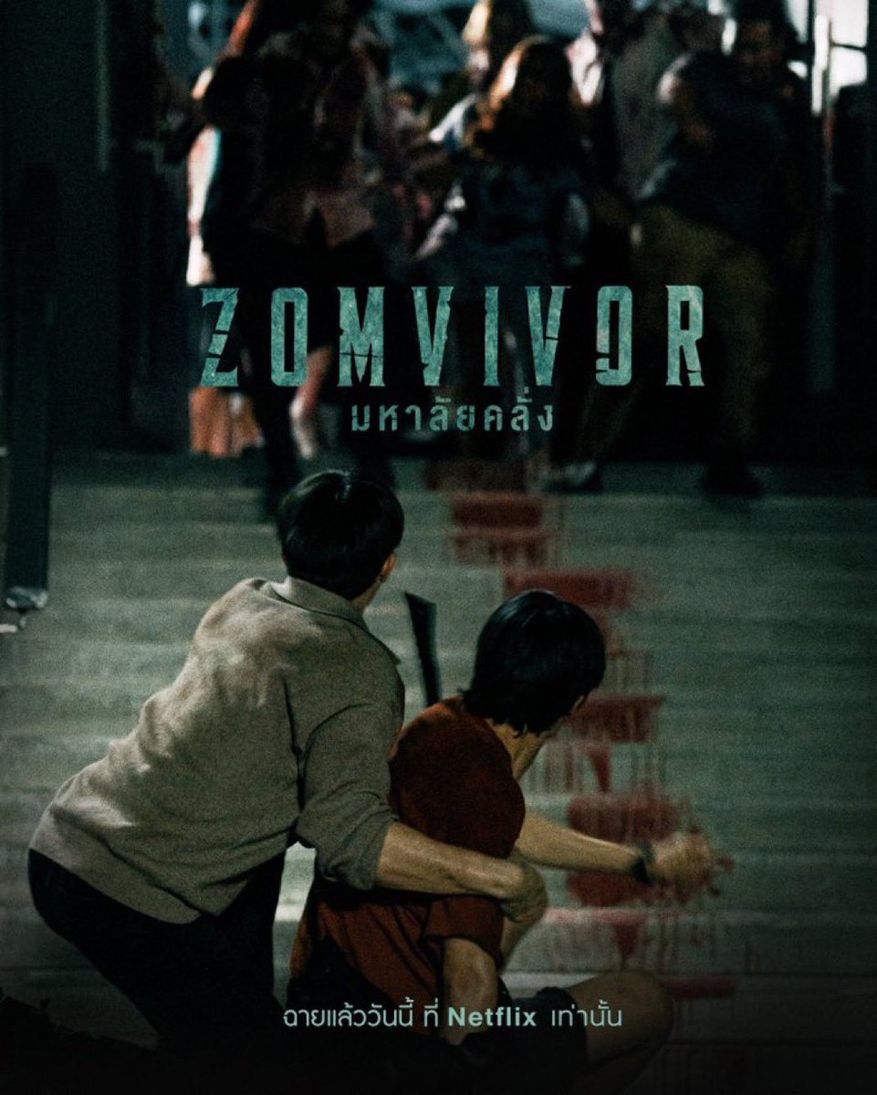 mmjjskn's tweet image. มีสปอย 🚨

เป็นซีรีส์ที่จบแบบทิ้งปมไว้หลายประเด็น ทิ้งปมแบบทิ้งปม !! เป็นปริศนาให้คนดูคิดต่อว่า ตัวละครที่เหลือรอดมั้ย มีเชื้อป่าว แล้วคนที่รอด รอดได้ยังไง คือซีรีส์สนุกมาก ! ประเทศไทยทำซีรีส์ได้ขนาดนี้แล้วอะ เจ๋งว่ะ บทดี สะท้อนประเด็นสังคม 9.5/10

ZOMVIVOR NOW
#ZomvivorOnNetflix