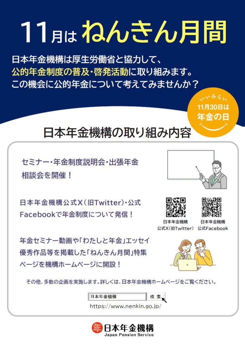 11月は「#ねんきん月間」です】「#知っておきたい年金のはなし」として