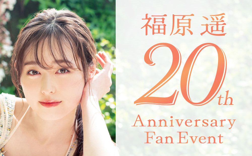 【新版】YOUPAPER 福原遥 掲載2ページ（ストレート）#6455 新版】YOUPAPER 福原遥 掲載2ページ（ストレート）#6455