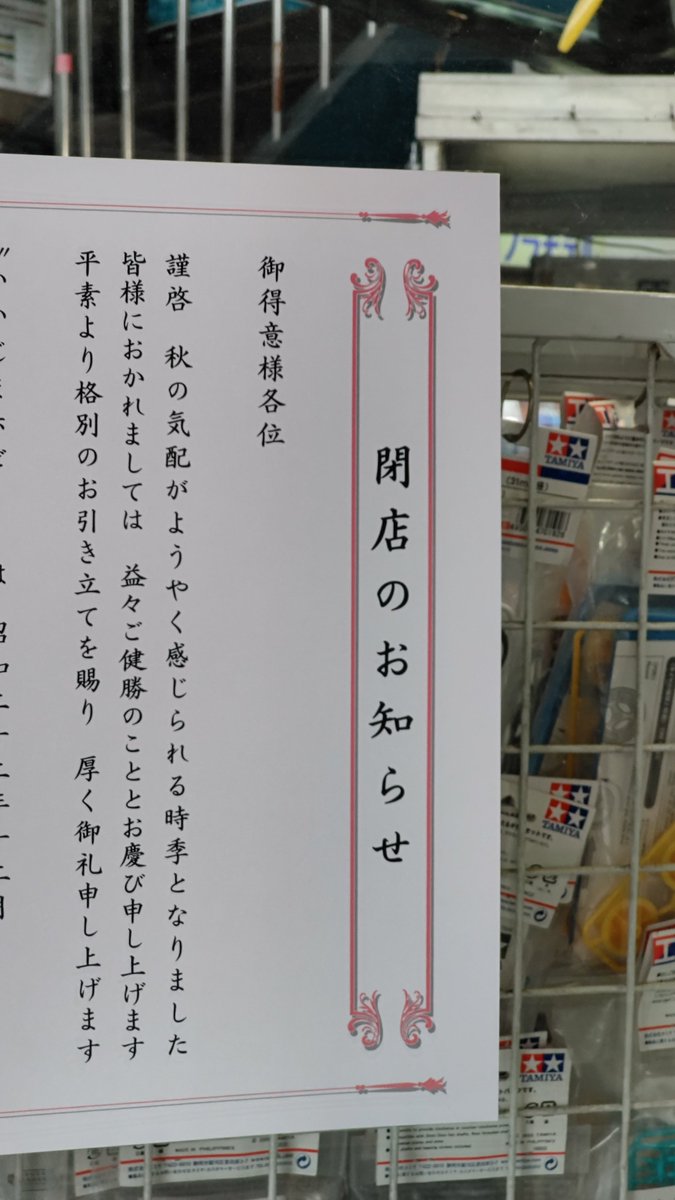 休業中 プライム on X