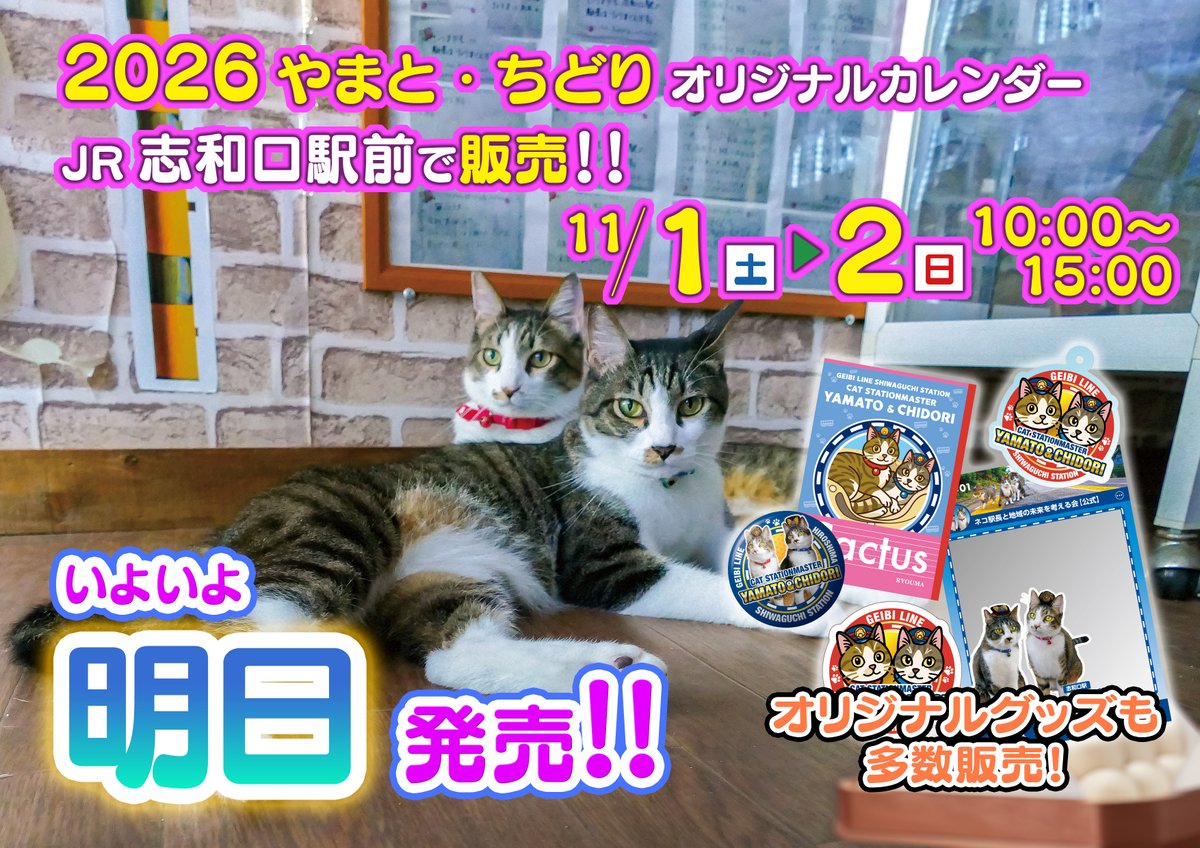 ネコ駅長と地域の未来を考える会【公式】 on X