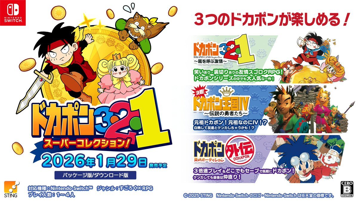 ドカポン』シリーズの元祖3部作セット『ドカポン3・2・1 スーパー