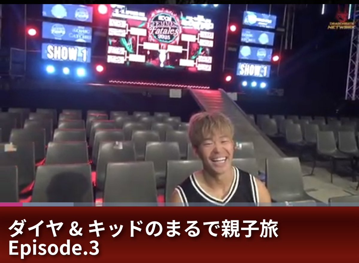 dragongatentwk's tweet image. 【番組配信情報🎥🐉🔥🐉】
ダイヤ &amp;amp; キッドのまるで親子旅　Episode.3
#ドラゲー愛を語りたい
#DragonGateNetwork
dragongate.live/title/?program…