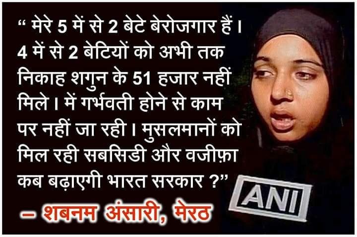 इस महंगाई मे मुश्किल हो रहा है गुजर सरकार वजिफ नही बढ़ा रही काफिर भी टैक्स समय से नही भर रहे 9बच्चों का खर्चा चल नही रहा, भारत के संसाधन पर हमारा तो पहला हक है न