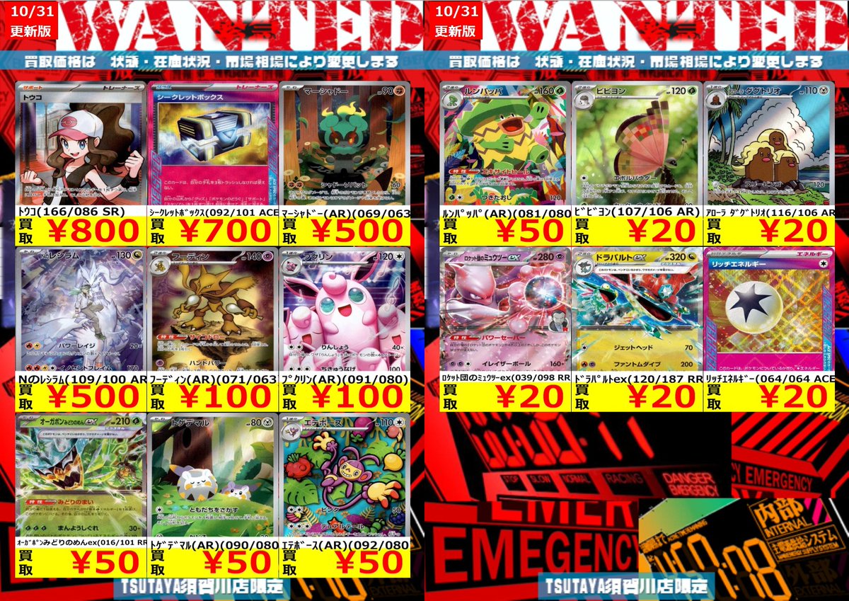 TSUTAYA須賀川店 トレカ専用 on X