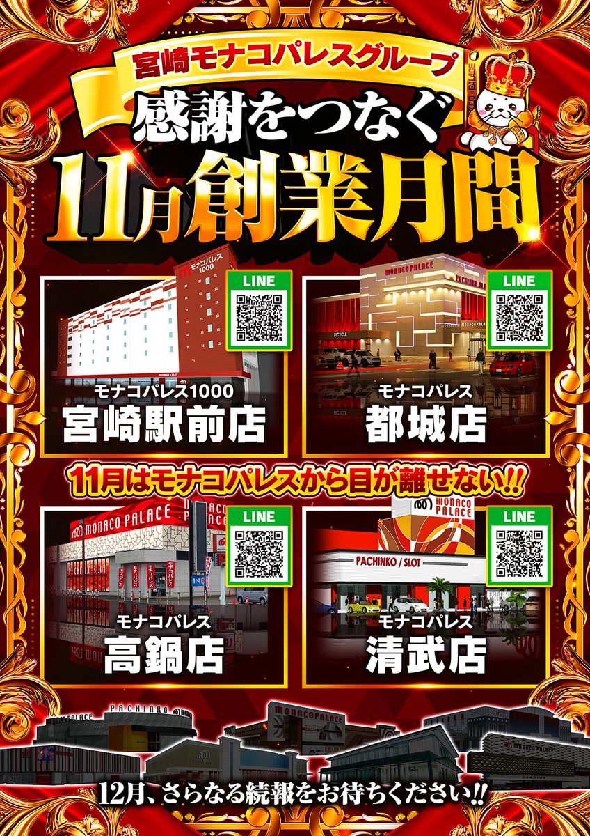 おはタマです☀️
すごくお久しぶり？笑
⭐️⭐️⭐️⭐️⭐️⭐️⭐️⭐️⭐️⭐️⭐️⭐️
11月は宮崎モナコパレスグループ
宮崎駅前店・都城店・高鍋店・清武店の
創業月間です🎊
⭐️⭐️⭐️⭐️⭐️⭐️⭐️⭐️⭐️⭐️⭐️⭐️
皆様のご来店お待ちしてまーす😍

#モナコパレス
#宮崎
#宮崎駅前
#都城
#高鍋
#清武
#パチンコ
#スロット