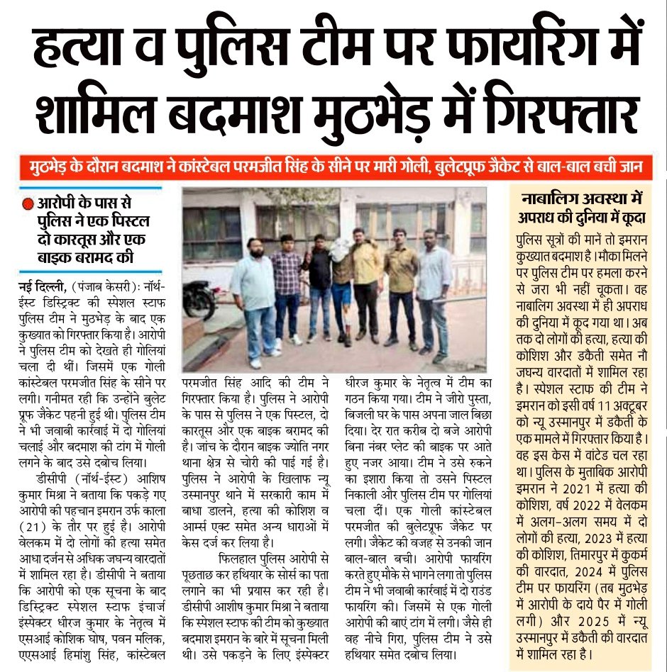 mdvaseem93's tweet image. #GoodJob #DelhiPolice
पुलिस टीम को देखते ही कर देता था फायरिंग। दिल्ली की नॉर्थ ईस्ट जिला स्पेशल स्टाफ पुलिस टीम ने मुठभेड़ के बाद बदमाश को किया गिरफ्तार।
@LtGovDelhi @CPDelhi @Ravindra_IPS @DCPNEastDelhi @DelhiPolice