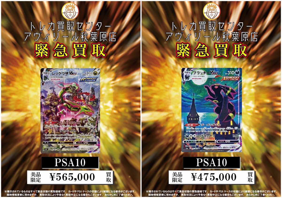 トレカ買取センター アヴィリール秋葉原店 on X