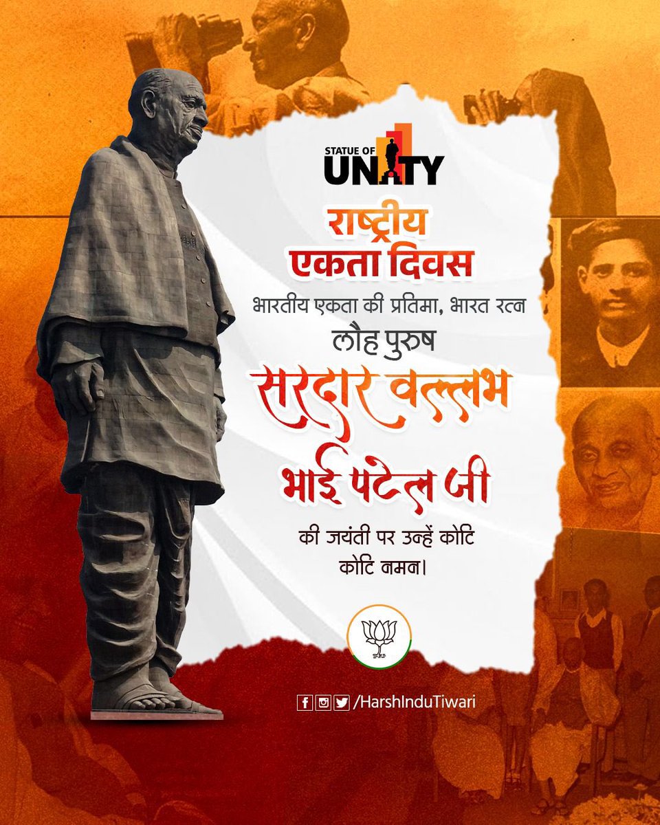 iharshjbp's tweet photo. राष्ट्रीय एकता दिवस भारतीय एकता की प्रतिमा, भारत रत्न लौह पुरुष सरदार वल्लभ भाई पटेल जी की जयंती पर उन्हें कोटि कोटि नमन। 

#SardarPatel150 #SardarVallabhaiPatel #RunForUnity https://t.co/7mFEpk8evl