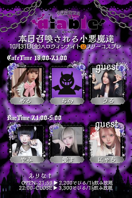 小悪魔カフェdiableのツイート