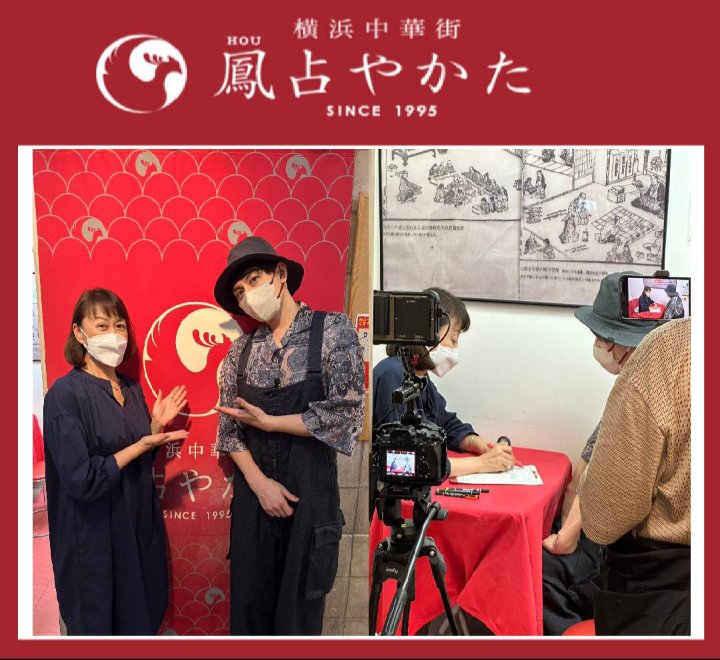 公式】鳳占やかた on X