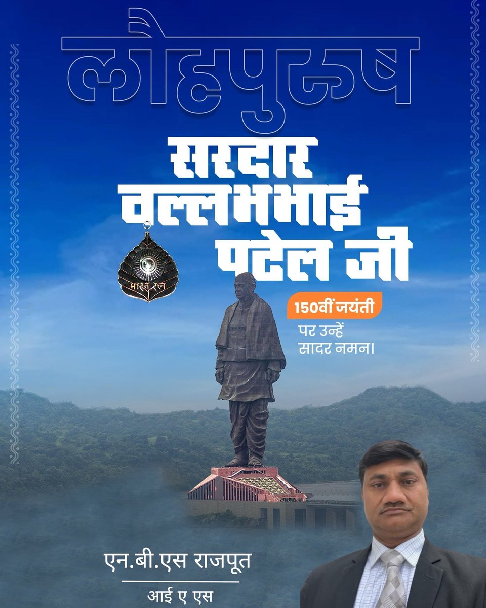 लोहपुरुष सरदार भाई पटेल जी की 150वीं जयंती पर उन्हें सादर नमन।