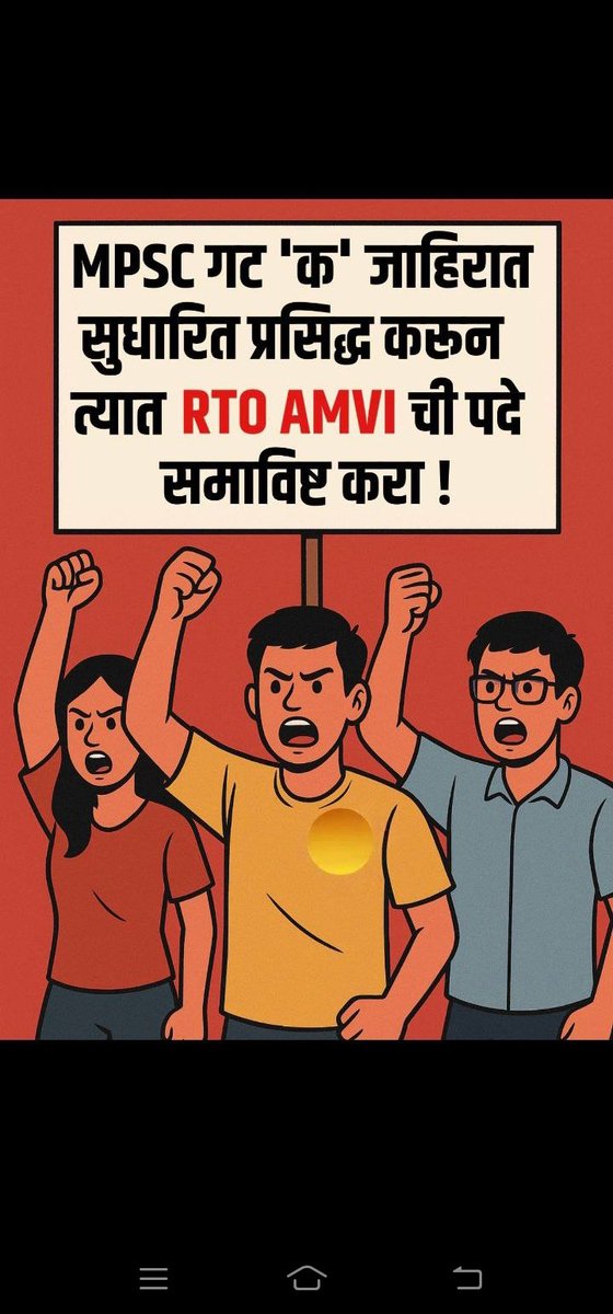 tale_karan25979's tweet photo. AMVI च्या 450+ जागा रिक्त असतानाही MPSC गट क च्या जाहिरातीमध्ये जागा का नाहीत? 

अर्ज करण्याची शेवटची तारीख ही संपली..
याच जाहिरातीमध्ये त्वरित जागा समाविष्ट करा.

#RTOAMVI_PostsMustBeReleased
#RTO_AMVI_जागा_आल्याच_पाहिजेत

@CMOMaharashtra
@PratapSarnaik
@MPSC_Office
@bhimanwar https://t.co/reKDfEk2Du