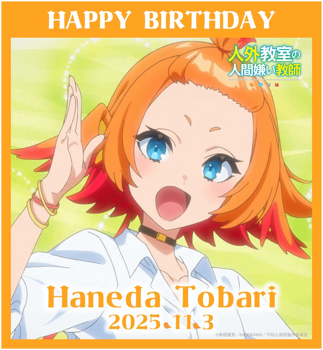 人外教室の人間嫌い教師』公式@TVアニメ2026年1月放送