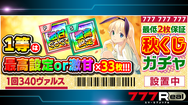 777Real【公式】 on X