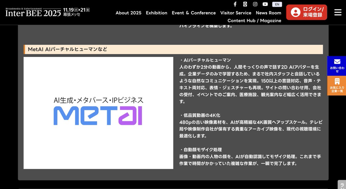 🎯 Inter BEE 2025 出展のお知らせ
📍 ブース番号:8302 | 📅 11月19日(水)〜21日(金)
アスク様のお誘いで、HPx MetAIとして出展いたします!
ブースでは:
✨ 弊社のメタバース・AI生成ソリューション
🚀 さらに! 今回のイベントのために開発した新規サービスのデモもご用意!
💡