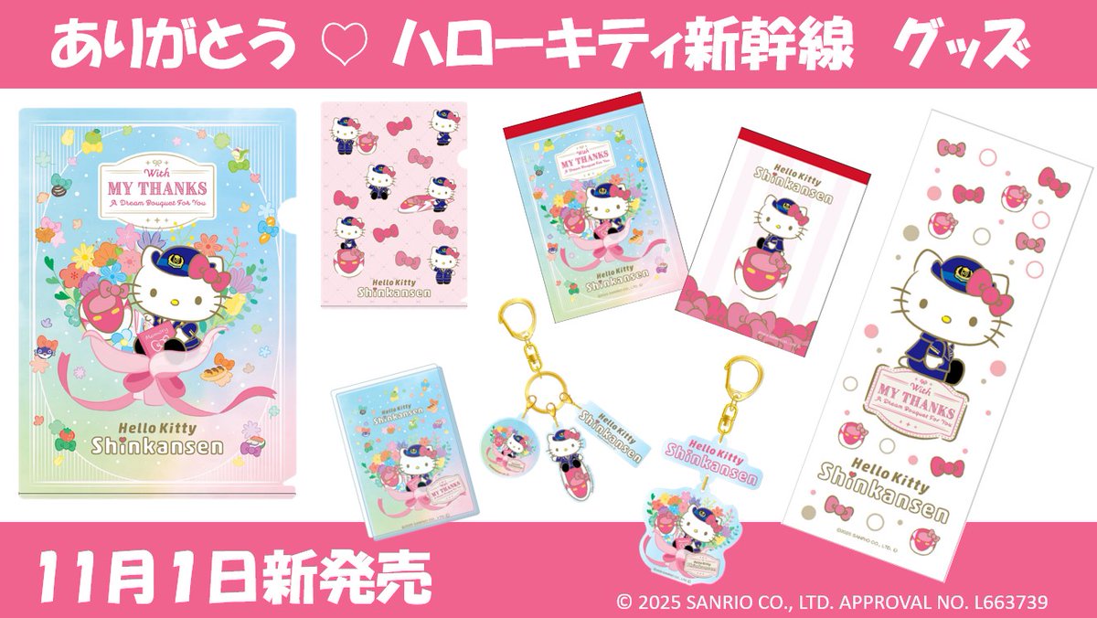 速報】ハローキティ新幹線、2026年春で運行終了が決定! みなさまと
