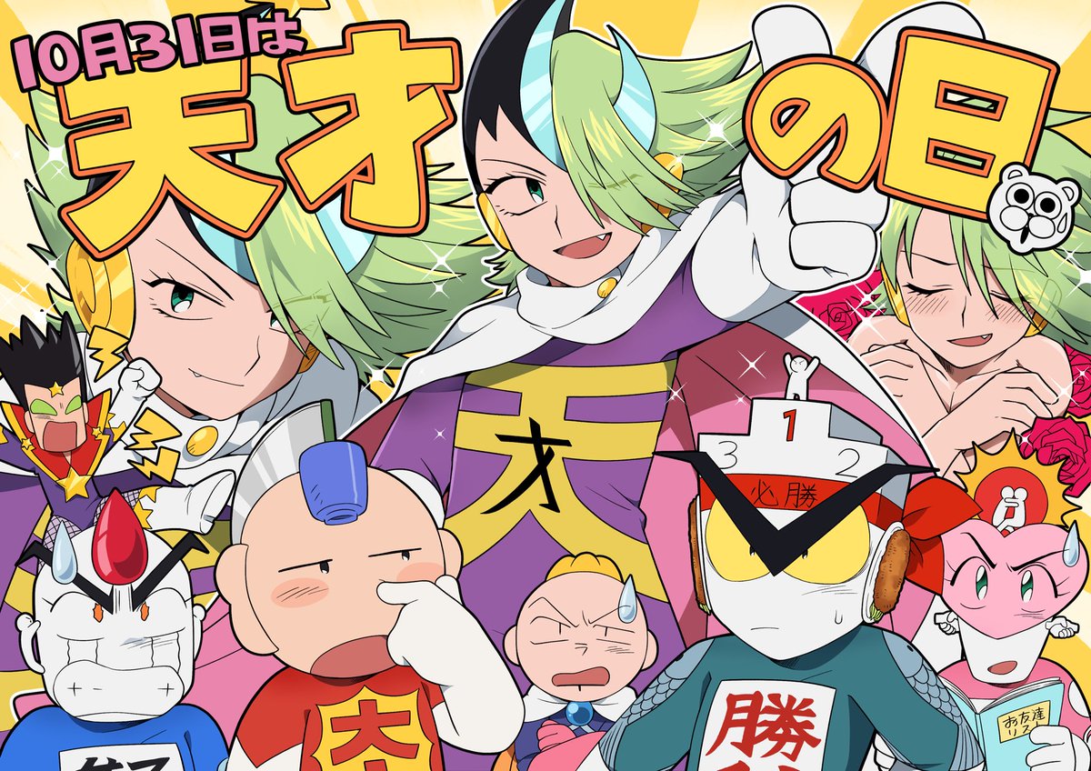 天才の日おめでと～🎊🎉(再掲)