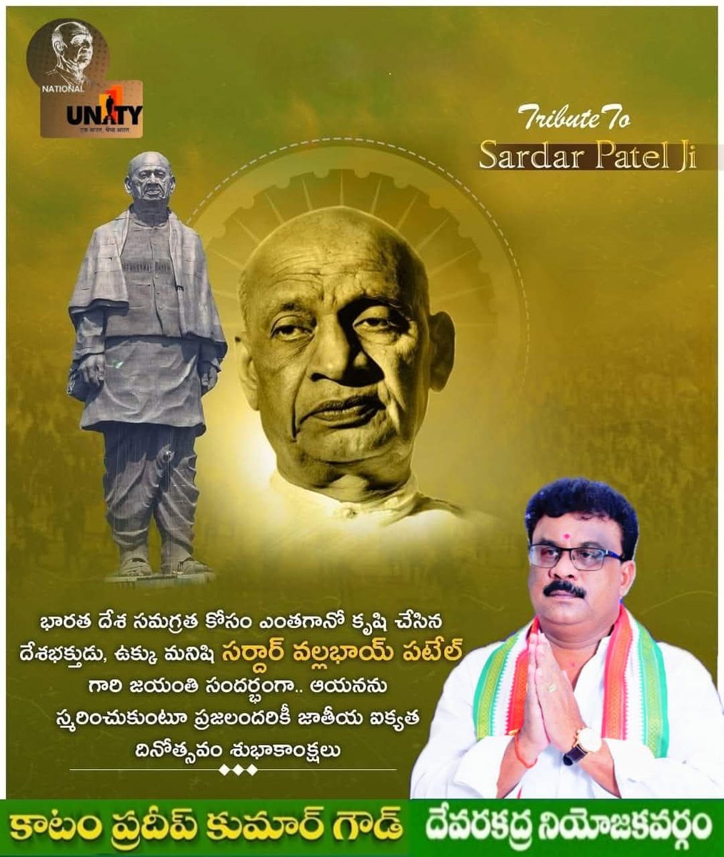 pradeep_katam's tweet photo. భారత దేశ సమగ్రత కోసం ఎంతగానో కృషి చేసిన దేశభక్తుడు, ఉక్కు మనిషి సర్దార్ వల్లభాయ్ పటేల్ గారి జయంతి సందర్భంగా.. ఆయనను స్మరించుకుంటూ ప్రజలందరికీ జాతీయ ఐక్యత దినోత్సవం శుభాకాంక్షలు... https://t.co/UNBJsL4ZEy