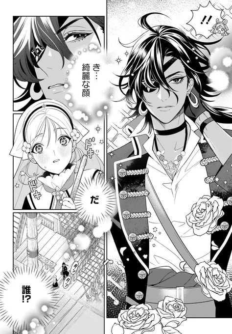 おつかれさまです!海賊の抱き枕2話更新されました!
よろしくお願いします✨💤
#偽り聖女は眠らない海賊の抱き枕になりました
#セイカイ #FlosComic 