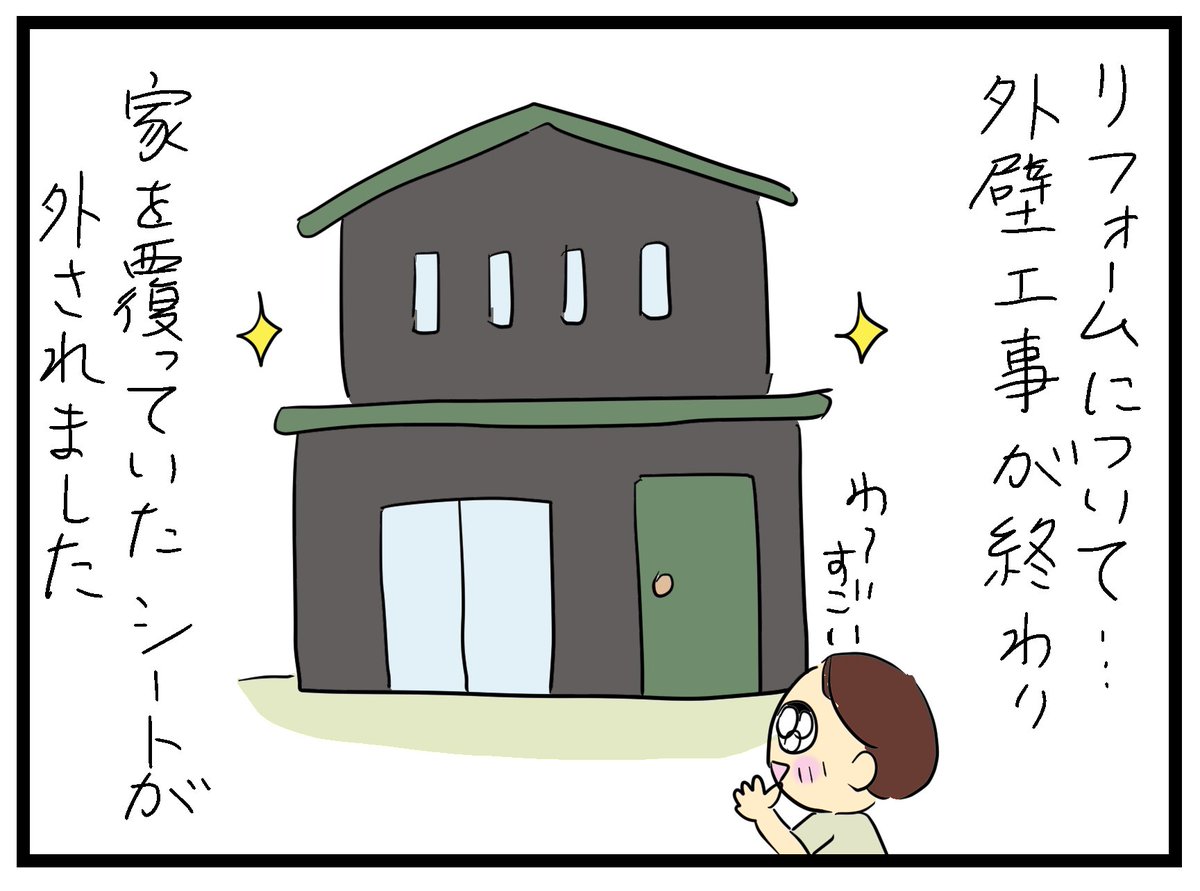 漫画を更新しました😊
リフォーム物語103
https://t.co/VEK8mQUvWc 