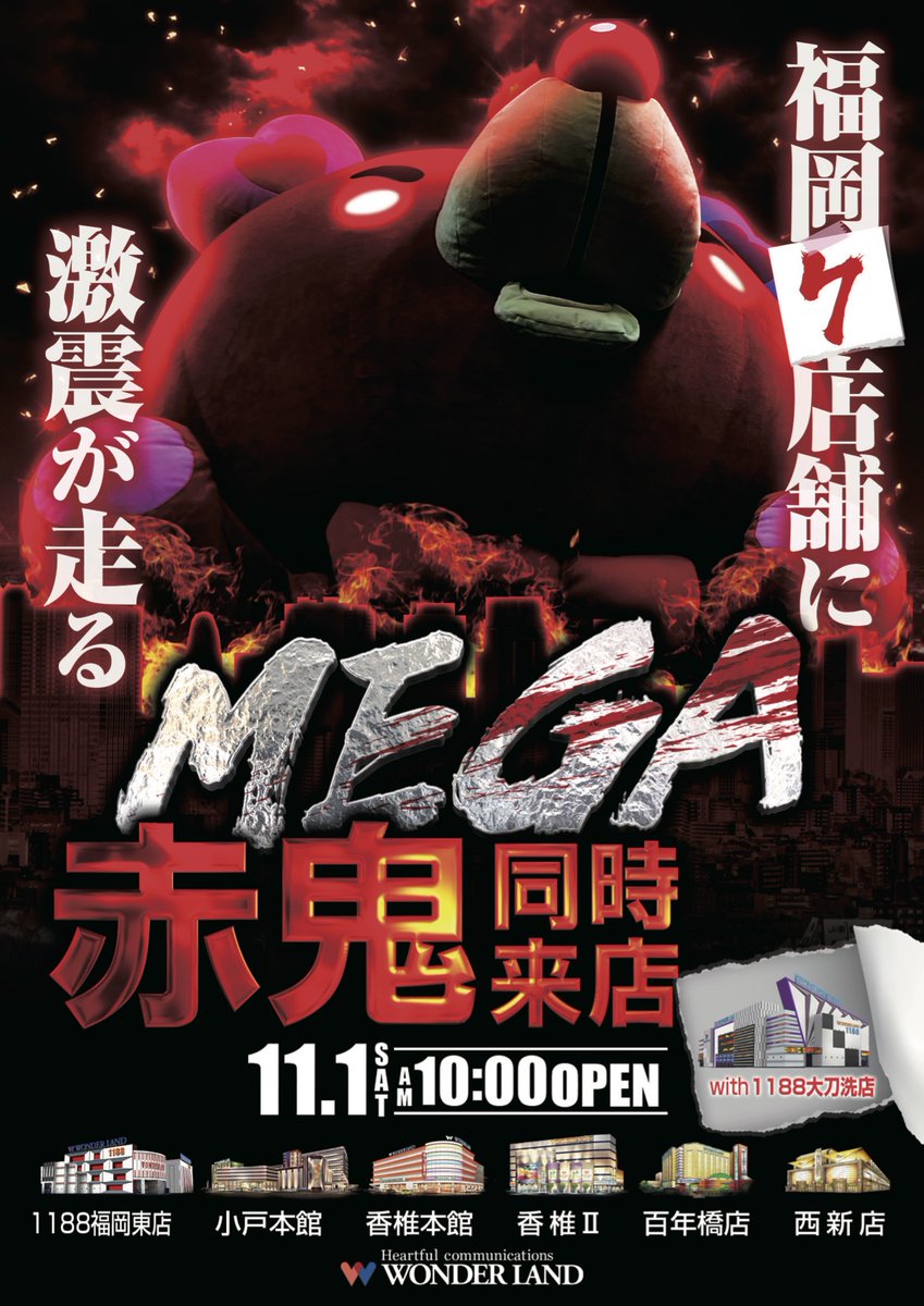大事なことなので何度でも・・🥺 明日11月1日(土)は・・ 👹MEGA赤鬼