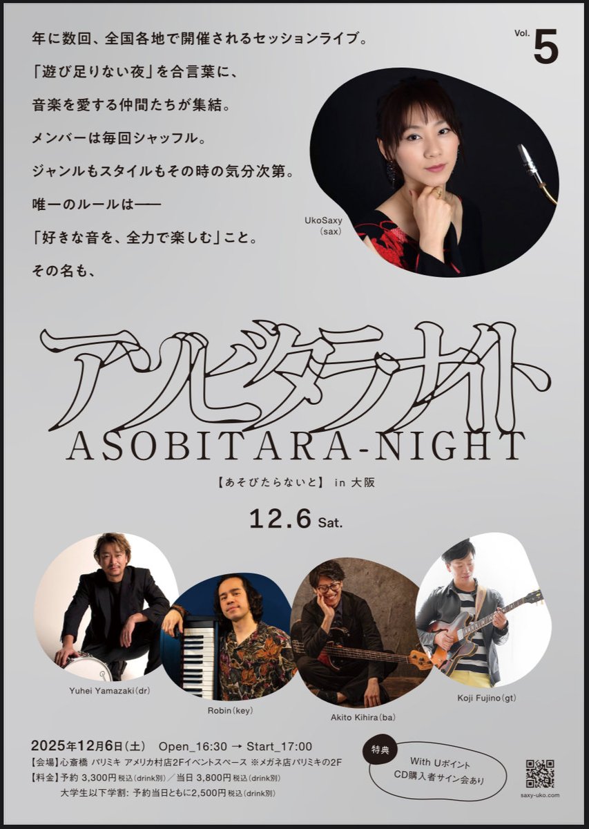 ♥️大阪LIVE決定♥️

詳しくは
saxy-uko.com/live/