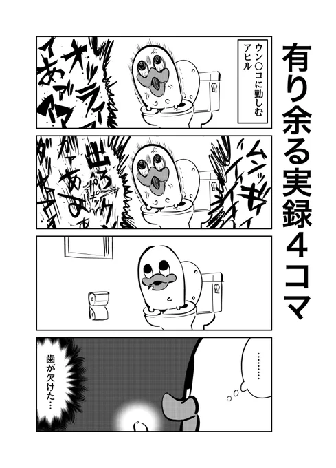 実録4コマです 