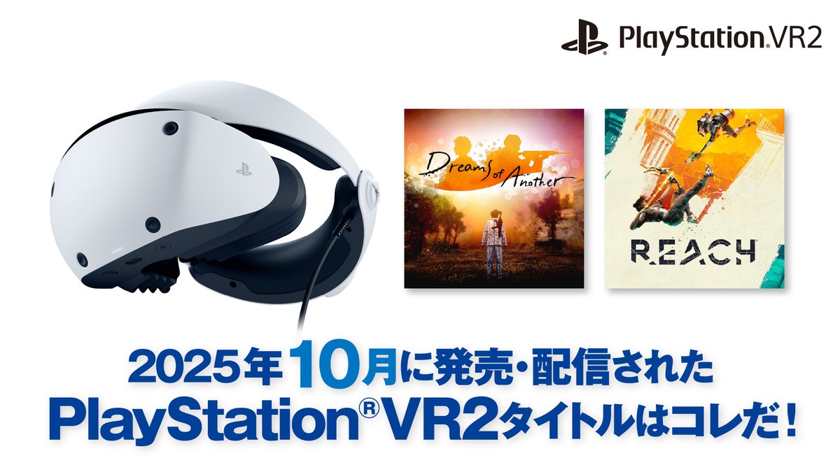 PSVR2】2025年10月発売のPS VR2ソフトをピックアップ！ 銃で撃つことで