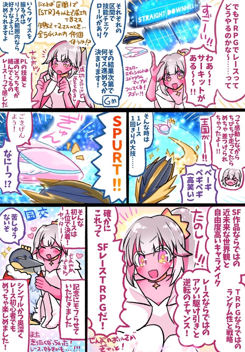 TRPG_koharu's tweet photo. 【お仕事/プレイレポ】
システム作者のイサエギンさん @Isaegin_trpg にGM頂き、SFレーシングTRPG「ダブルチャージャー44」を体験させていただきました！🙌
レース初心者でも超！アツくなれる！宇宙規模の戦いを駆け抜けたぞ🔥
スリルあり逆転ありで楽しかった〜〜！！！

#DC44
#doublecharger44 https://t.co/jBL5SZvSnj