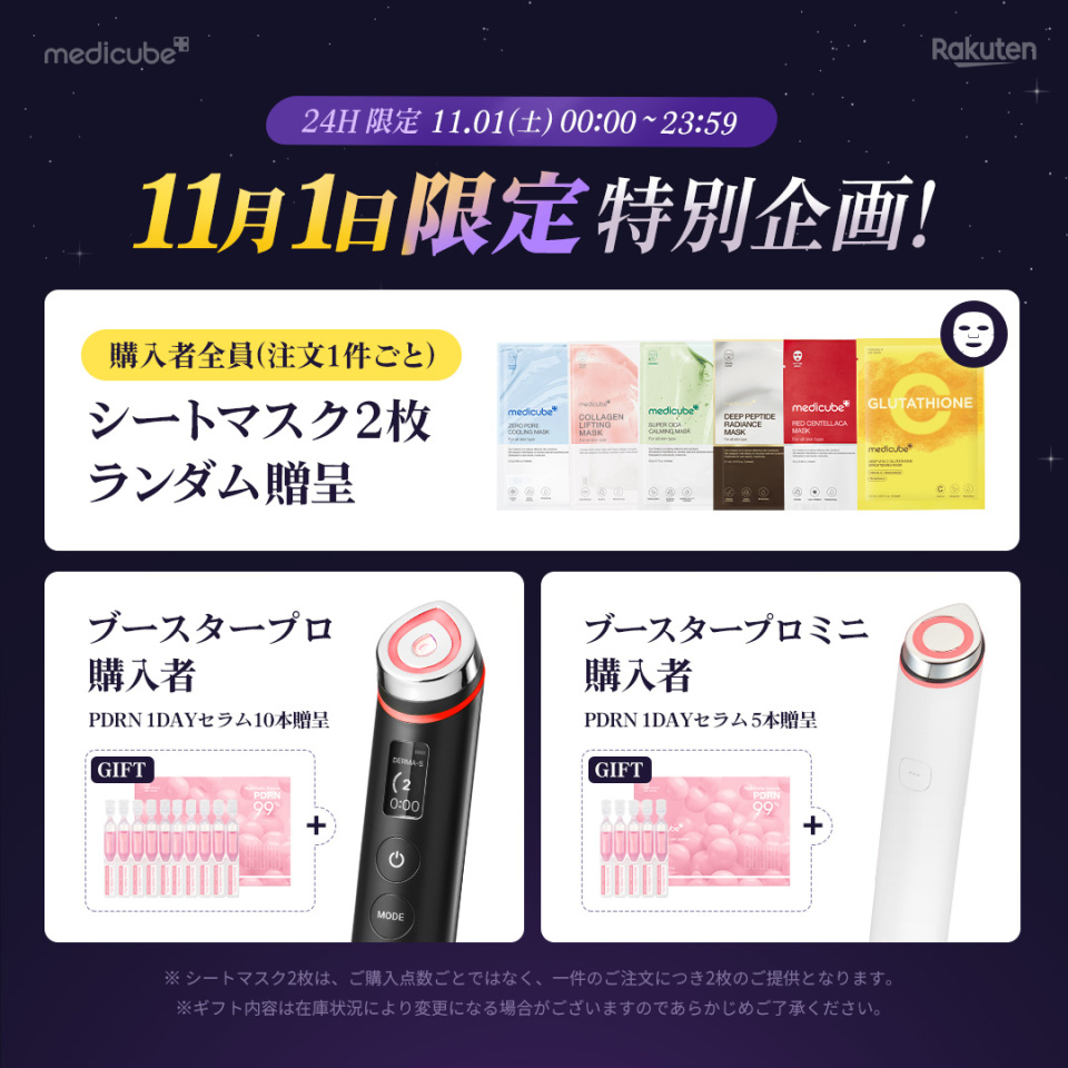 メディキューブ メディキューブ【medicube日本公式】 on X